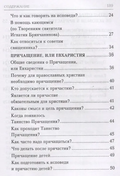 Исповедь и причастие - фото 3