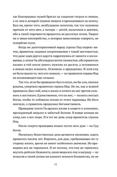 Человек, обманувший дьявола. Неполживые истории. Сборник - фото 10