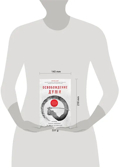 Освобождение души. Как я боролся с концом света - фото 4