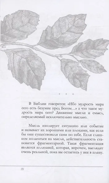 Единство со всей жизнью - фото 5