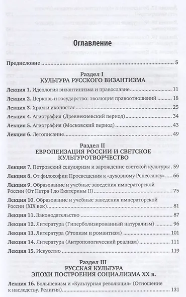 История отечественной культуры 2-е изд., испр. и доп. Учебное пособие для СПО - фото 2