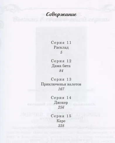 Ловчий. Охотники и ловушка - фото 2