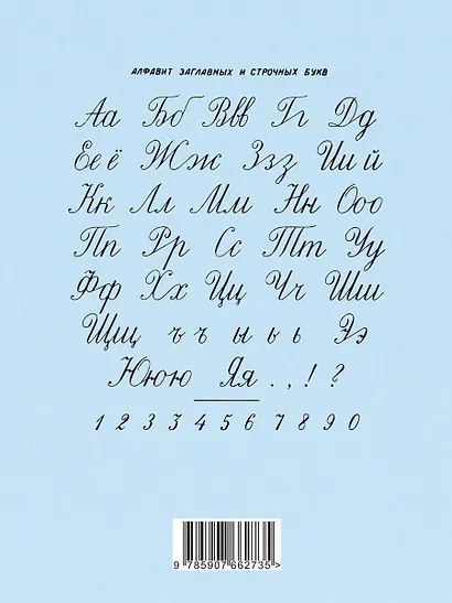 Прописи для учащихся 2 класса начальной школы. 1948 год - фото 2
