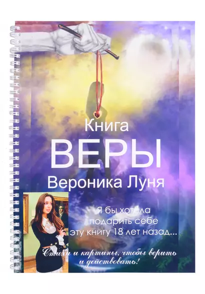 Книга Веры - фото 1