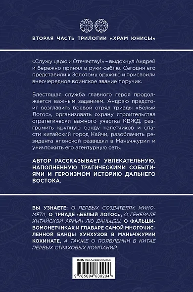 Воин Чёрного Дракона - фото 2