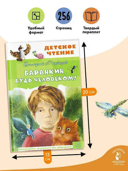 Баранкин, будь человеком! - фото 6