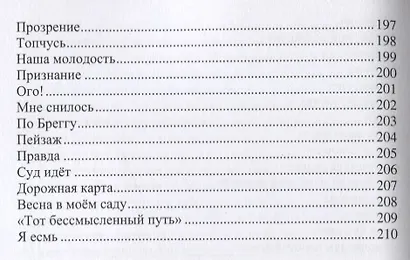 А напоследок я скажу… Стихотворения - фото 7