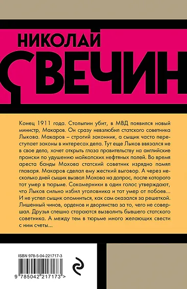 Взаперти - фото 2