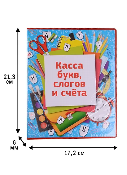 Касса букв, слогов и счета, OfficeSpace - фото 3