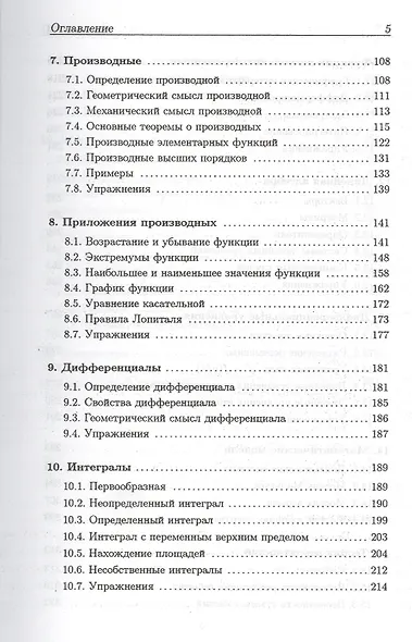 Математика для медицинских вузов: учебное пособие - фото 4