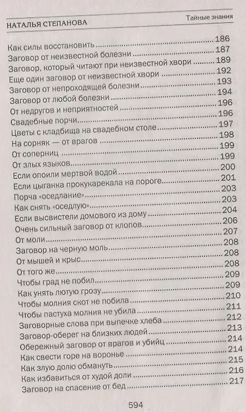 Родовой щит. Книга 2 - фото 6