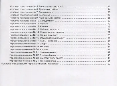 Русский язык: 5 элементов: книга для преподавателя. В 3 ч. Ч. 2. Уровень A2 (базовый) + CD - фото 3