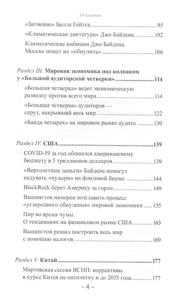 "Банда четырех": финансово-экономический шпионаж в Российской Федерации. Мир и Россия под колпаком "большой аудиторской четверки" - фото 3