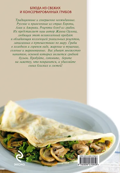 Блюда из свежих и консервированных грибов. Боровики, шампиньоны, лисички, вешенки - фото 2