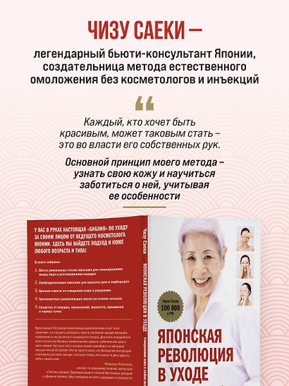 Японская революция в уходе. Совершенная кожа в любом возрасте - фото 9