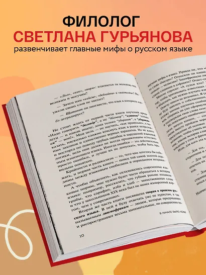 В начале было кофе. Лингвомифы, речевые «ошибки» и другие поводы поломать копья в спорах о русском языке - фото 5