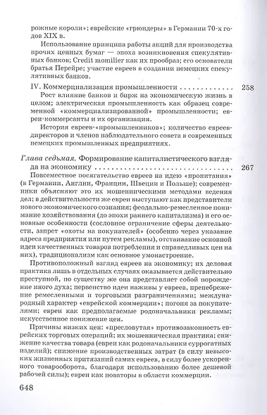 Торгаши и герои. Раздумья патриота. Евреи и экономика - фото 6