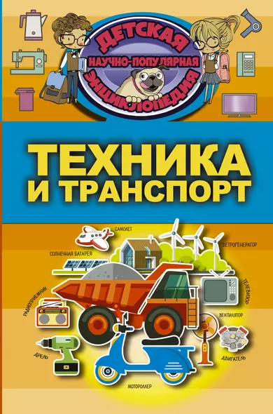 Техника и транспорт - фото 1