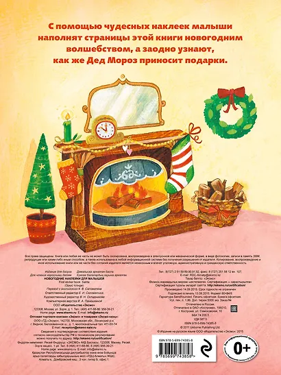 Новогодние наклейки для малышей - фото 2