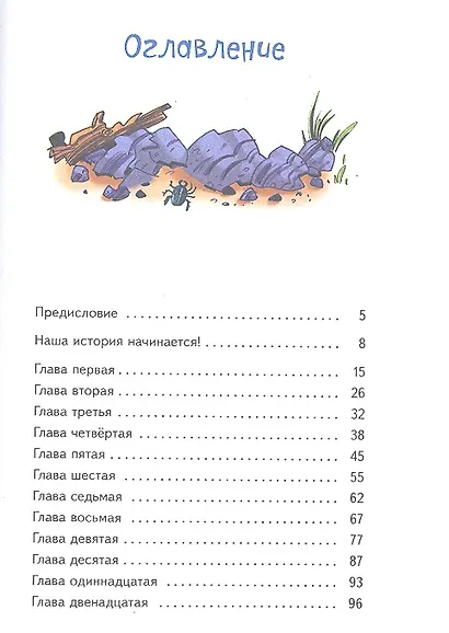 Сурикаты-сумасброды. Невероятно смешные приключения в пустыне - фото 2