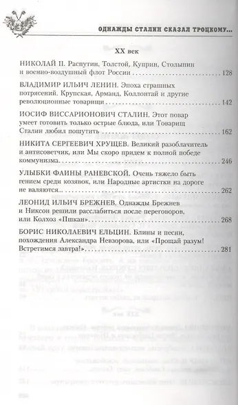 Однажды Сталин сказал Троцкому, или Кто такие конные матросы. Ситуации, эпизоды, диалоги, анекдоты - фото 3