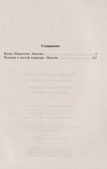 Колье Шарлотты - фото 2