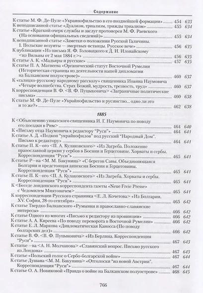 Собрание сочинений. Славянский вопрос. Книга 2 - фото 7