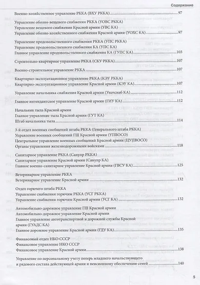 Красная армия 1934–1945: структура и организация. Справочник. Часть 1 - фото 4