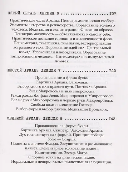 Медитация на Арканы Таро. Дополнения к энциклопедии оккультизма: лекции 1921 года. 2-е издание, стереотипное - фото 4