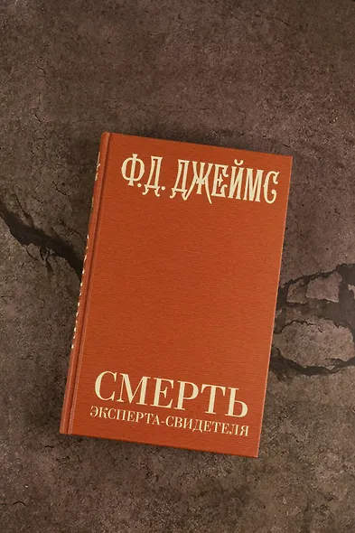 Смерть эксперта-свидетеля - фото 8