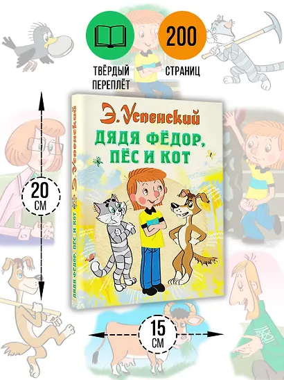 Дядя Федор пес и кот (илл. Боголюбова) - фото 7