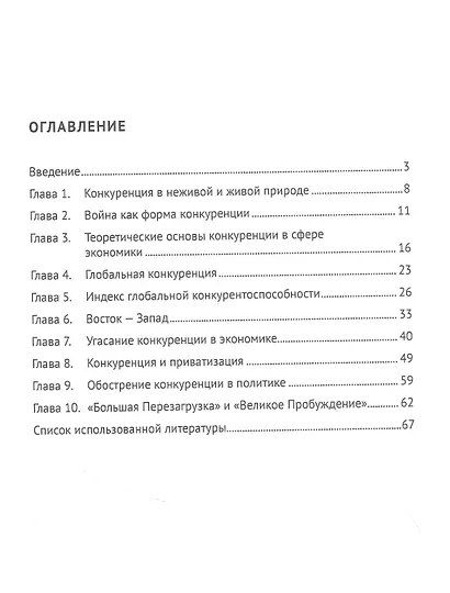 Конкуренция и конкурентоспособность. Монография - фото 2