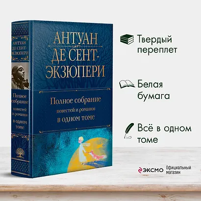 Полное собрание повестей и романов в одном томе - фото 6