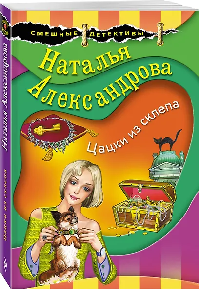 Цацки из склепа - фото 3