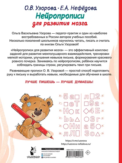 Нейропрописи для развития мозга - фото 2