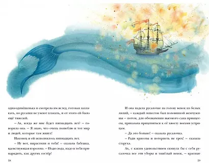 Русалочка. Сказка - фото 5