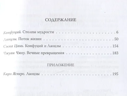 Столпы мудрости. Обретение себя в потоке жизни - фото 2