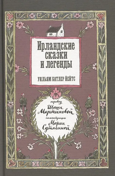 Ирландские сказки и легенды - фото 1