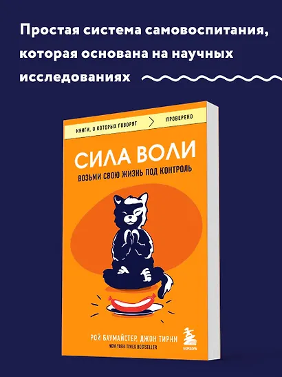 Сила воли. Возьми свою жизнь под контроль - фото 4