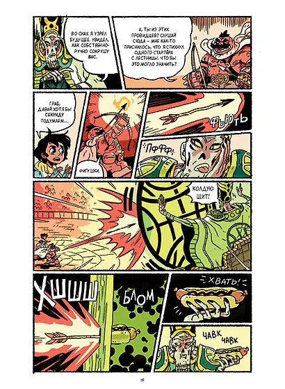 Фэнтези-спорт. Поле душ - фото 9