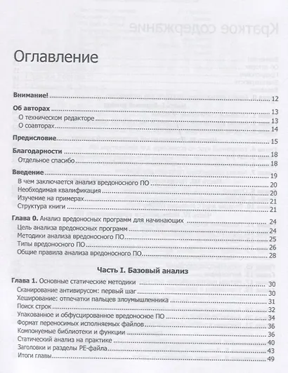 Вскрытие покажет! Практический анализ вредоносного ПО - фото 6