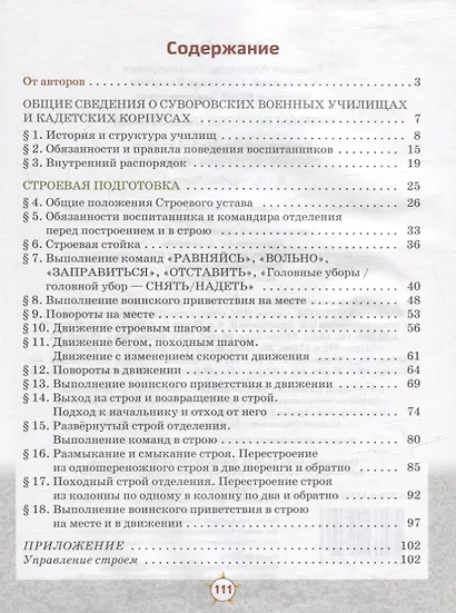Основы военной подготовки: учебное пособие для 5-7 классов общеобразовательных организаций: в 3-х частях. Часть 1 - фото 2