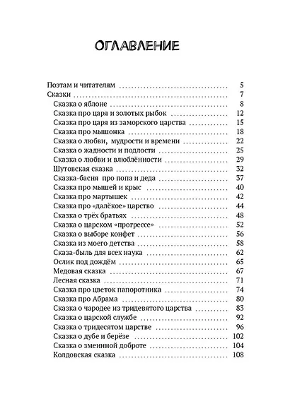 В тридевятом царстве - фото 2