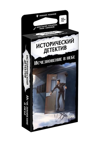 Настольная игра «Исторический детектив Исчезновение в небе», Hobby World, 18+ - фото 1