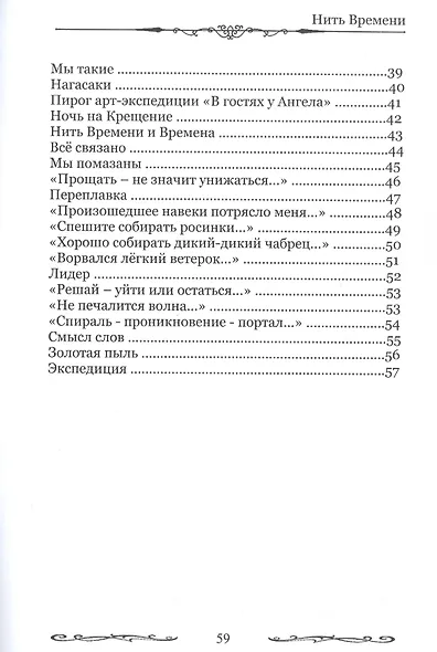 Нить времени - фото 3