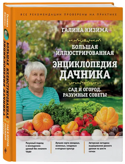 Большая иллюстрированная энциклопедия дачника. Сад и огород. Разумные советы (оф. 1) - фото 3