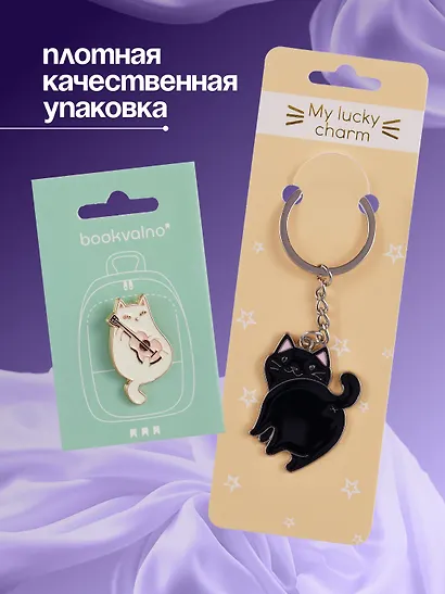 Набор Брелок My lucky charm Котик с хвостиком (черный) (металл) (12-07150-Z1823)+Значок Pin Joy Котик с гитарой (металл) (12-08599-925) - фото 5