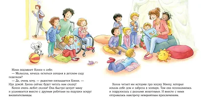 Конни идет в детский сад - фото 4