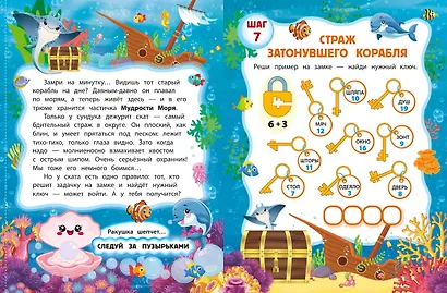 В глубинах моря - фото 11