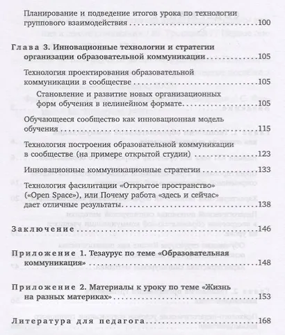 Образовательная коммуникация: традиционные и инновационные технологии - фото 3